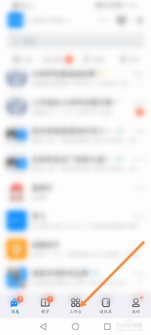 钉钉怎么开启工作通知功能