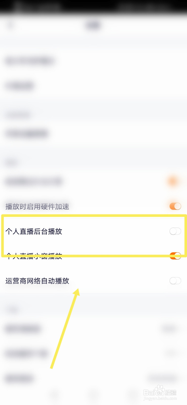 优酷视频如何打开个人后台播放功能