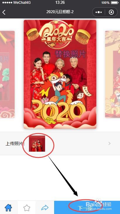 怎么给图片添加新年相框