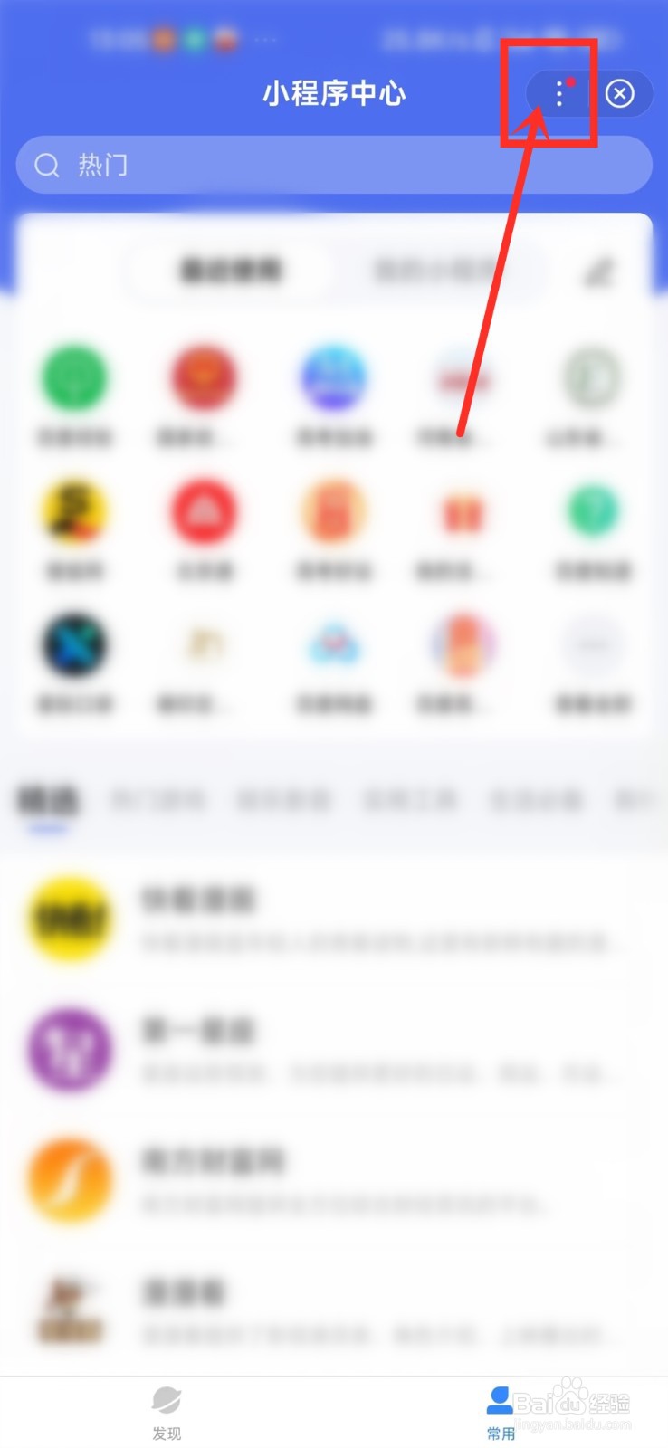 百度小程序中心怎么重启