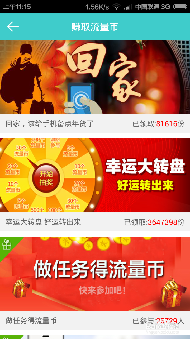 如何获得手机免费流量？