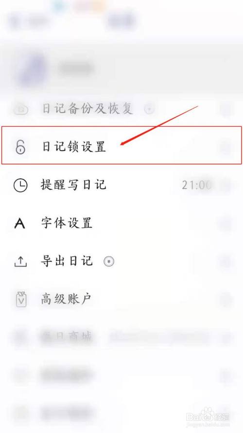 每日记app怎么设置隐私密码 百度经验 每日记app怎么设置隐私密码 百度经验
