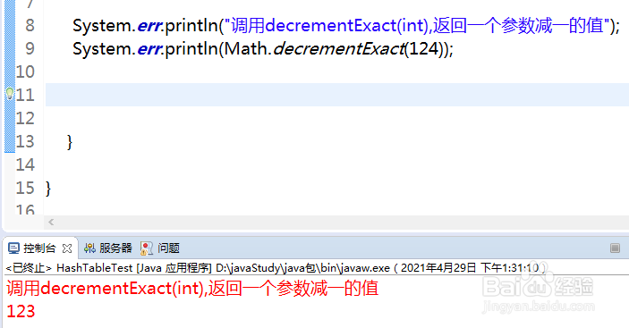 Math类有那些常用方法7?