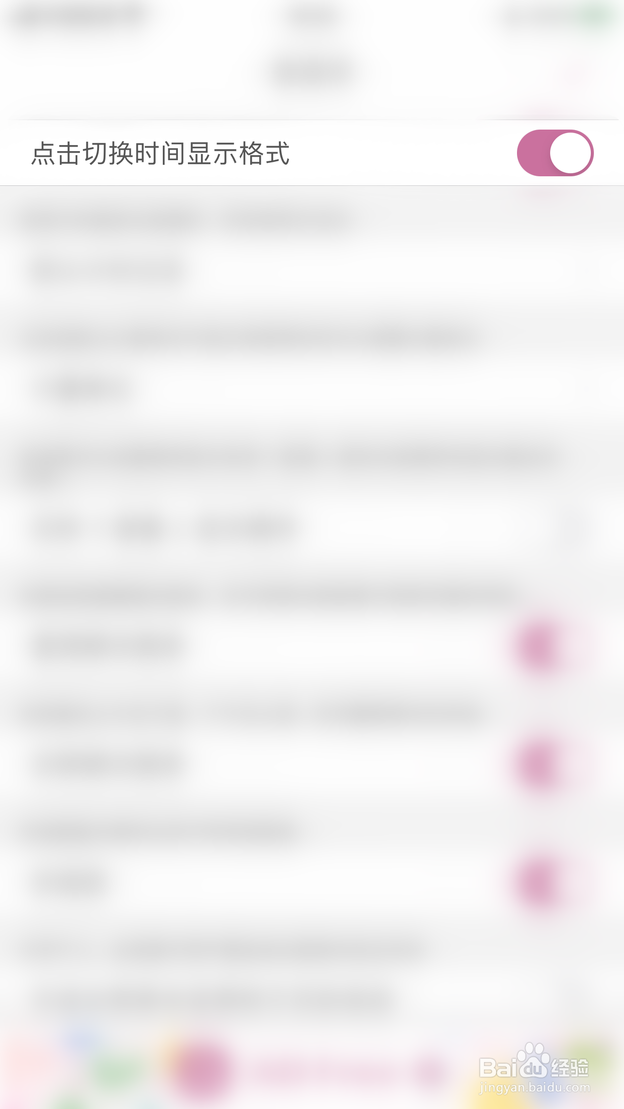 怎么停用宝宝生活记录点击切换时间显示格式