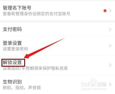 支付宝打开付款码时需要密码如何设置