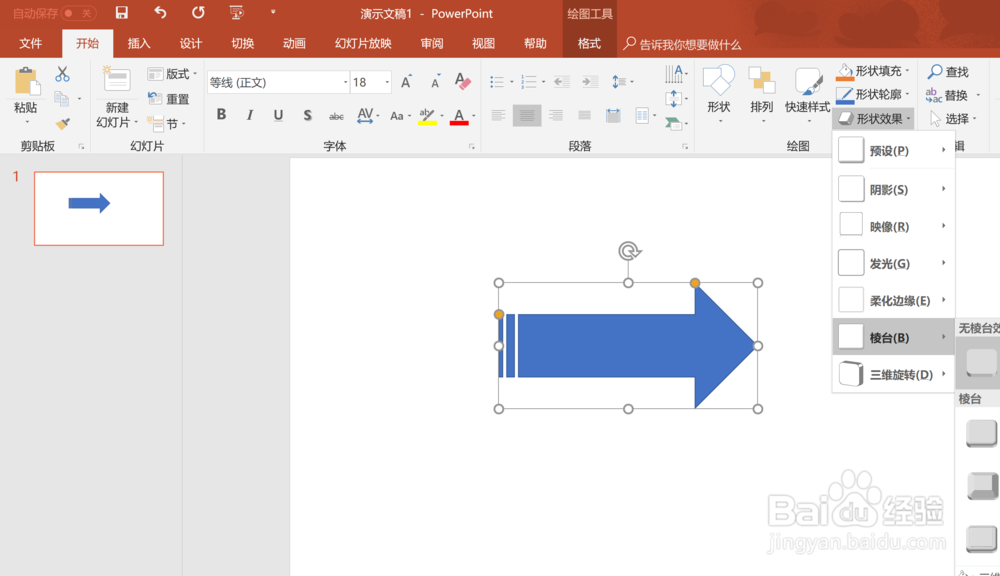 怎么用powerpoint制作带阴影的箭头