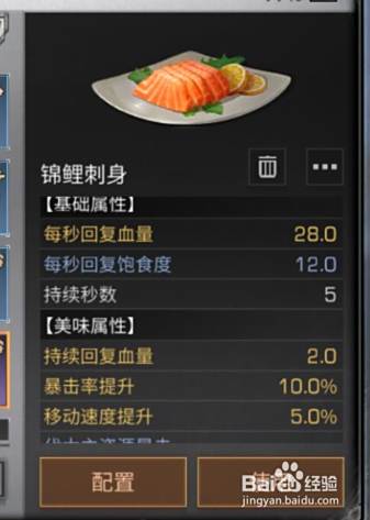 明日之后鲤鱼刺身怎么做 百度经验 明日之后鲤鱼刺身怎么做 百度经验