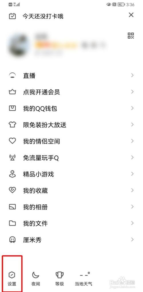 qq如何设置拍一拍