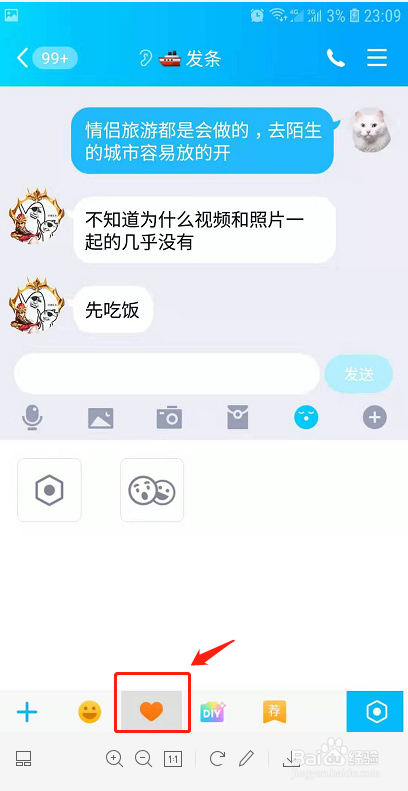 新版QQ导入表情包的方法