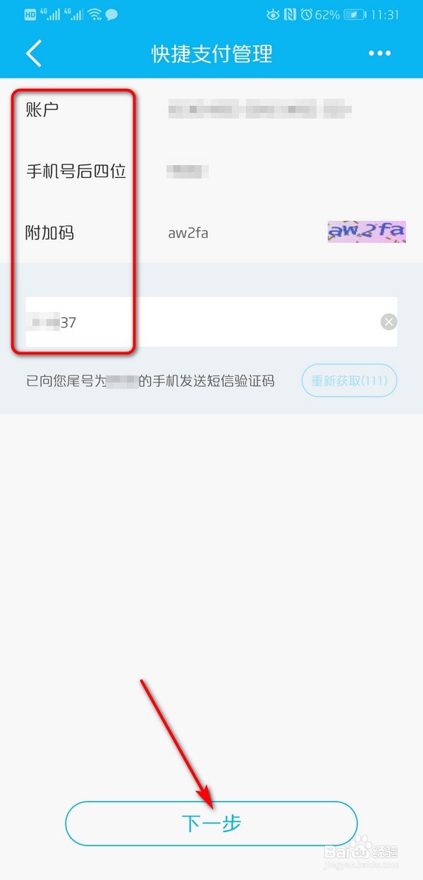 建设银行关闭快捷支付方法！
