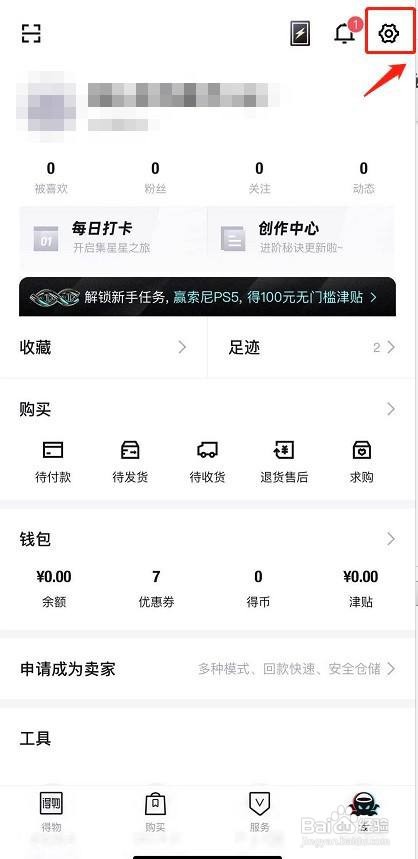 得物实名认证怎么设置