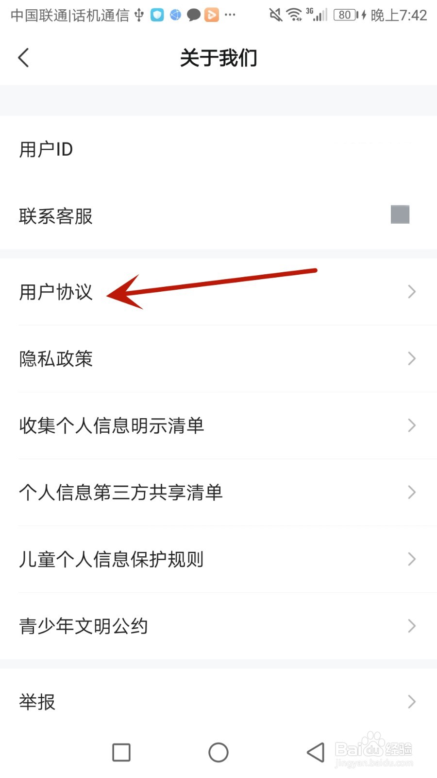 怎么查看河马剧场用户协议
