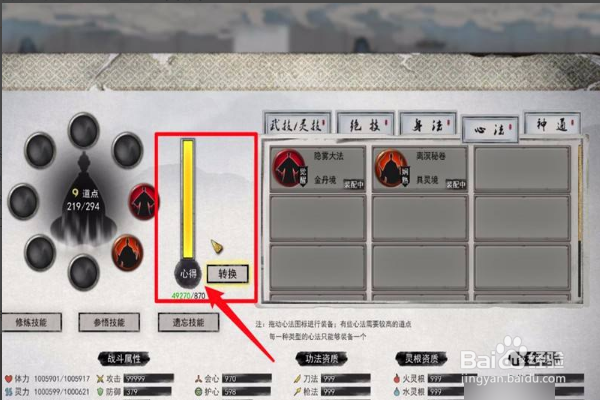 鬼谷八荒心法可以装几本