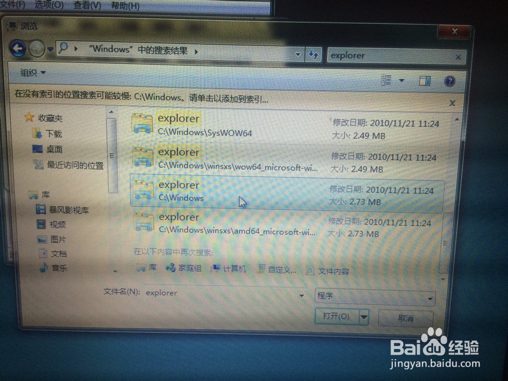 开机时Windows资源管理器 已停止工作怎么解决?