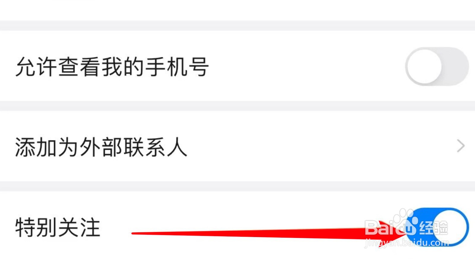 钉钉怎么设置好友特别关注？