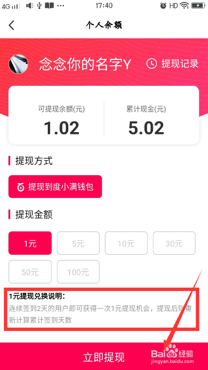 全民小视频怎么将钻石提现