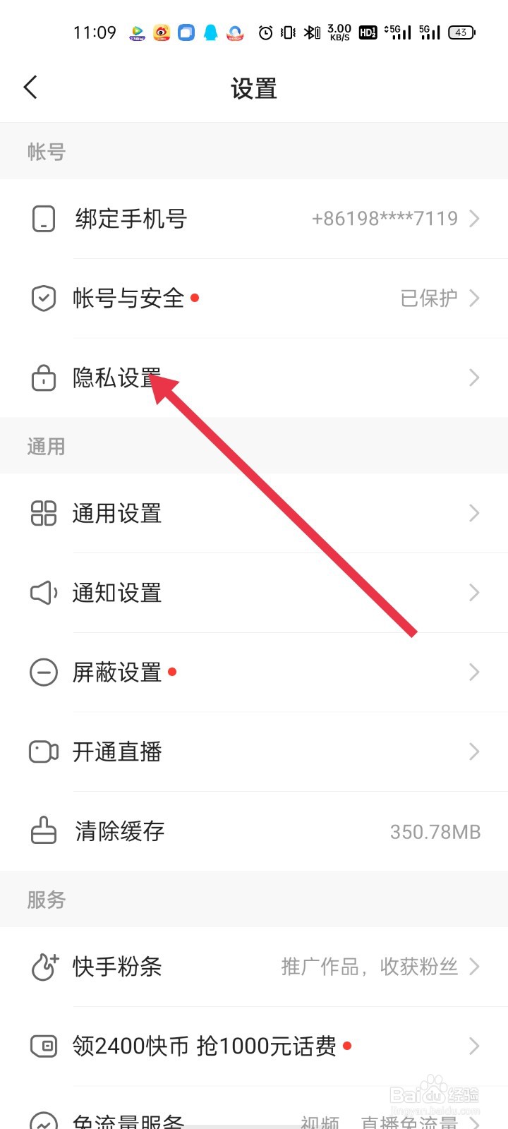 快手极速版如何关闭在线状态展示