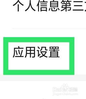 有爱陌聊APP怎样设置允许自动启动功能