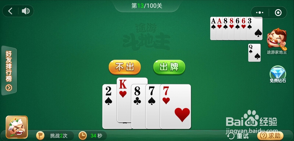 微信小游戏途游斗地主残局闯关第13关攻略