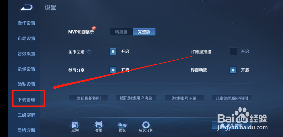 王者荣耀如何设置仅WIFI网络下载资源包