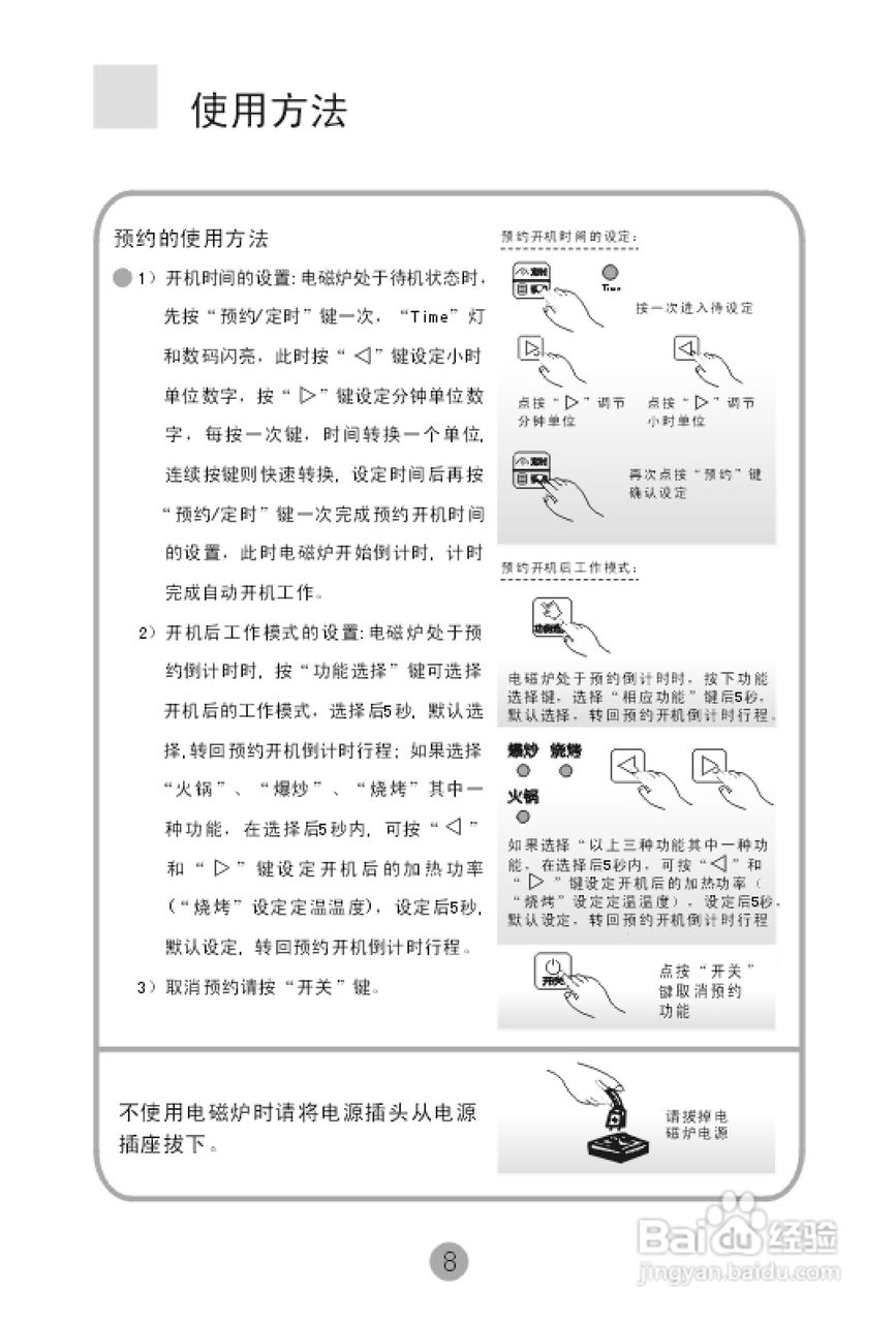 新飞电磁炉说明书图片