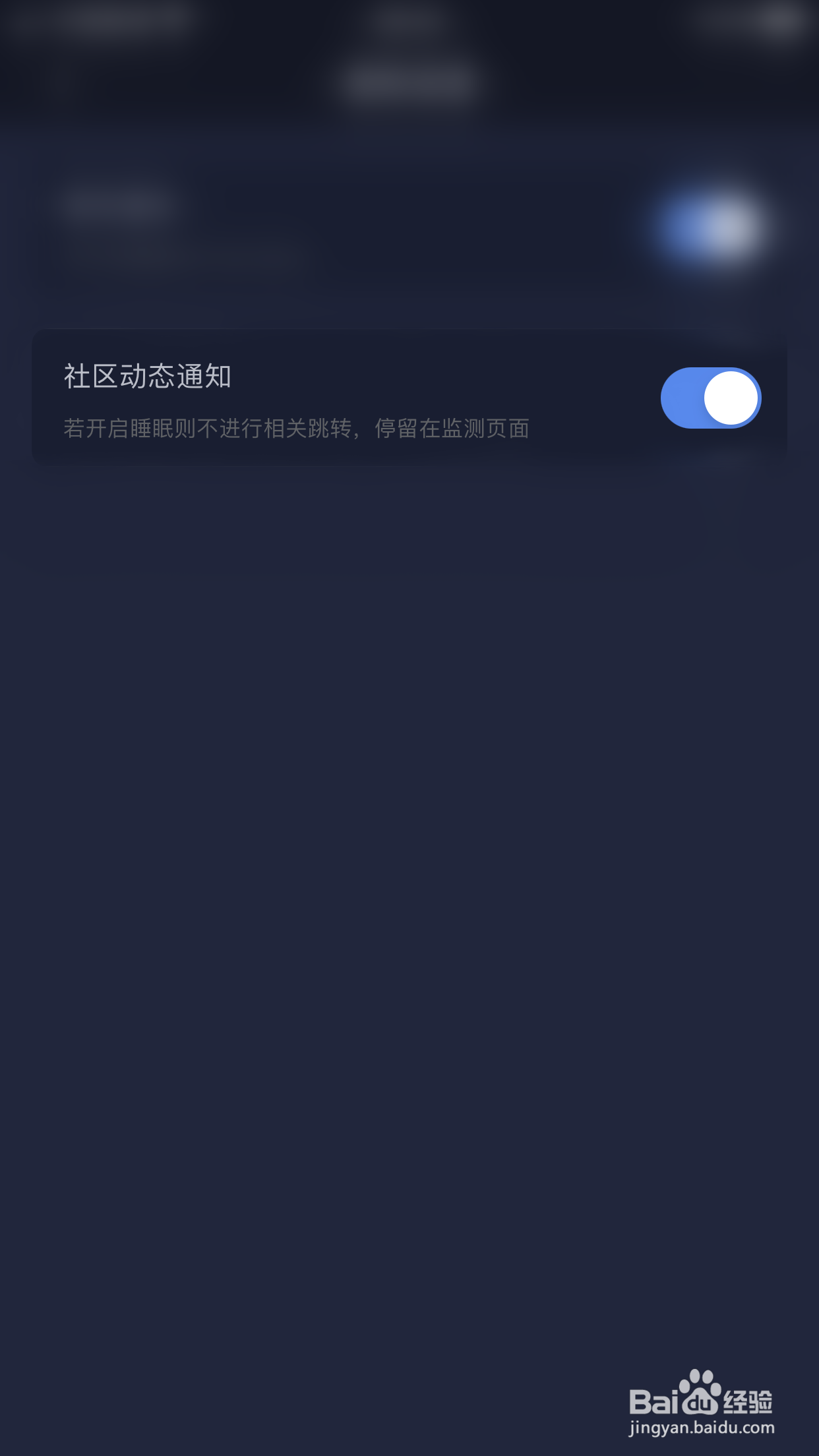 如何开启蜗牛睡眠社区动态通知