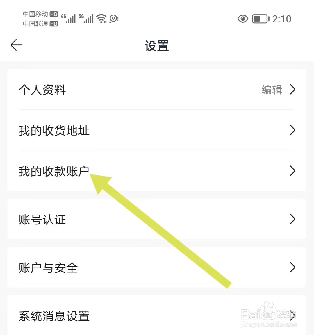摩点如何查找【我的收款账户】？