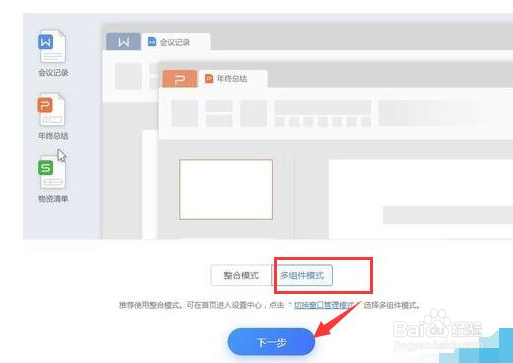 WPS2019如何把文字等组件分开