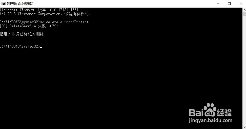 Windows10怎么删除阿里巴巴安全服务