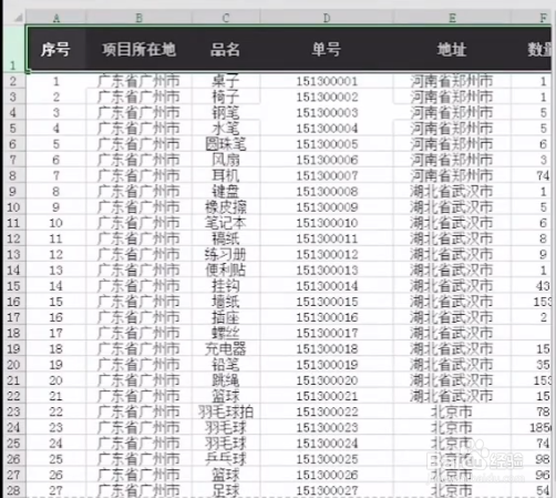 Excel中的小技巧