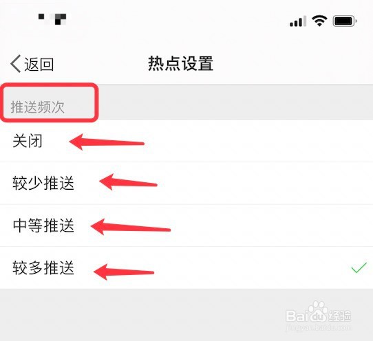 微博热点推送次数的设置方法