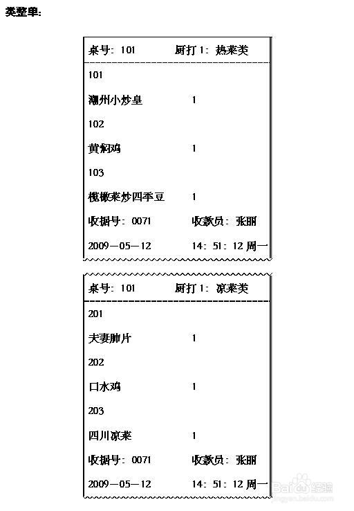 快餐如何选择收银机 收款机 POS 软件 系统