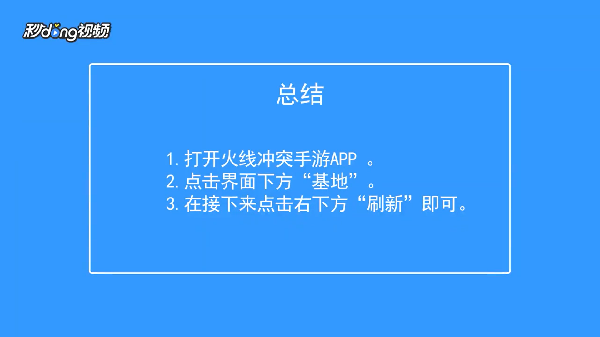 火线冲突如何刷新掠夺界面