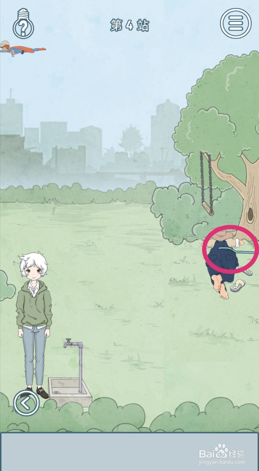 【历史是不能被改变的】第4关游戏攻略