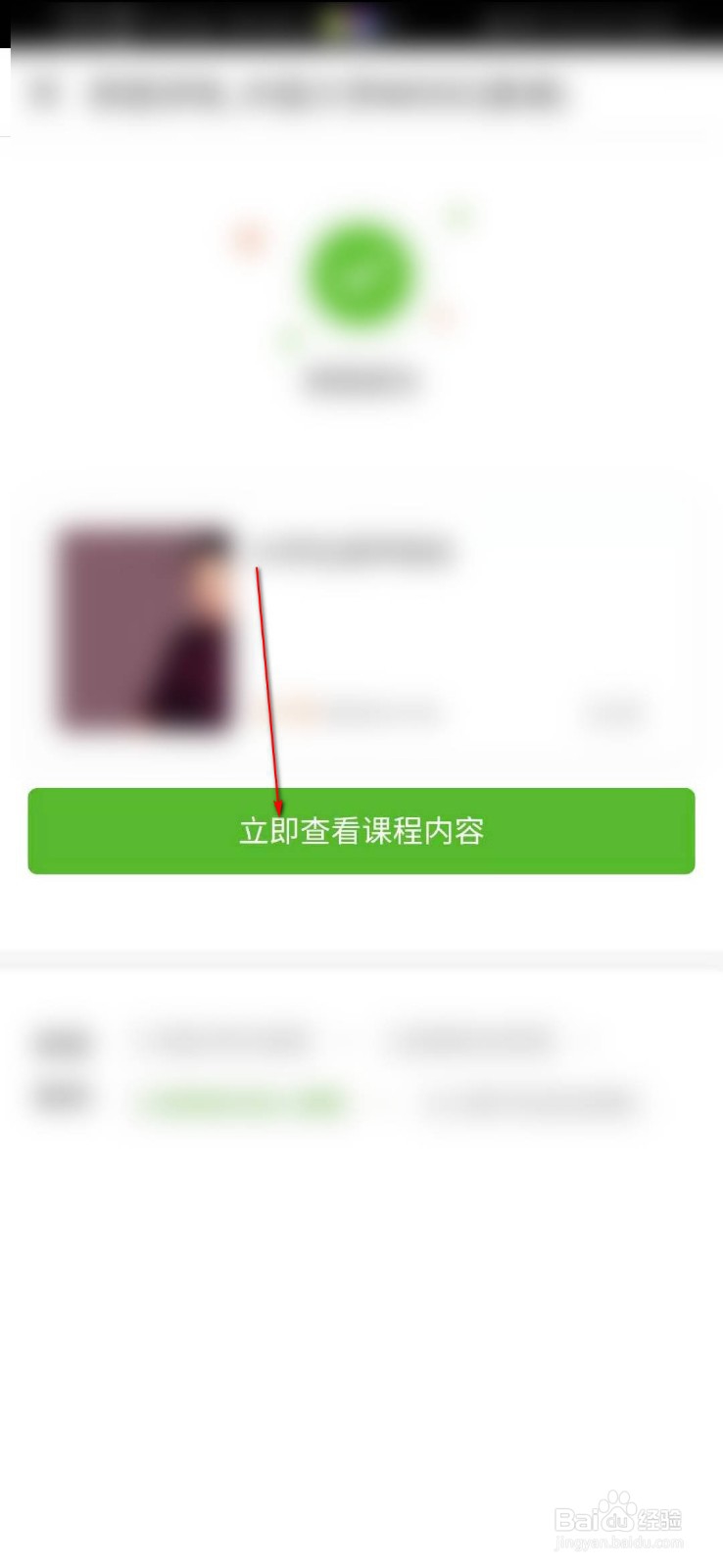 中国大学MOOC如何查看团购课程