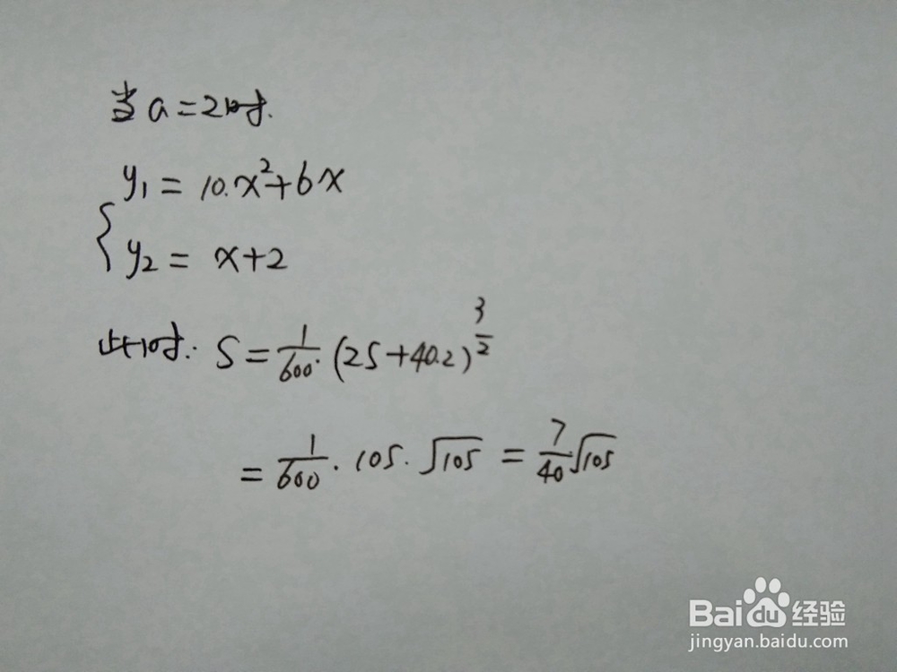 如何计算y=10x^2+6x与y=x+a围成的面积