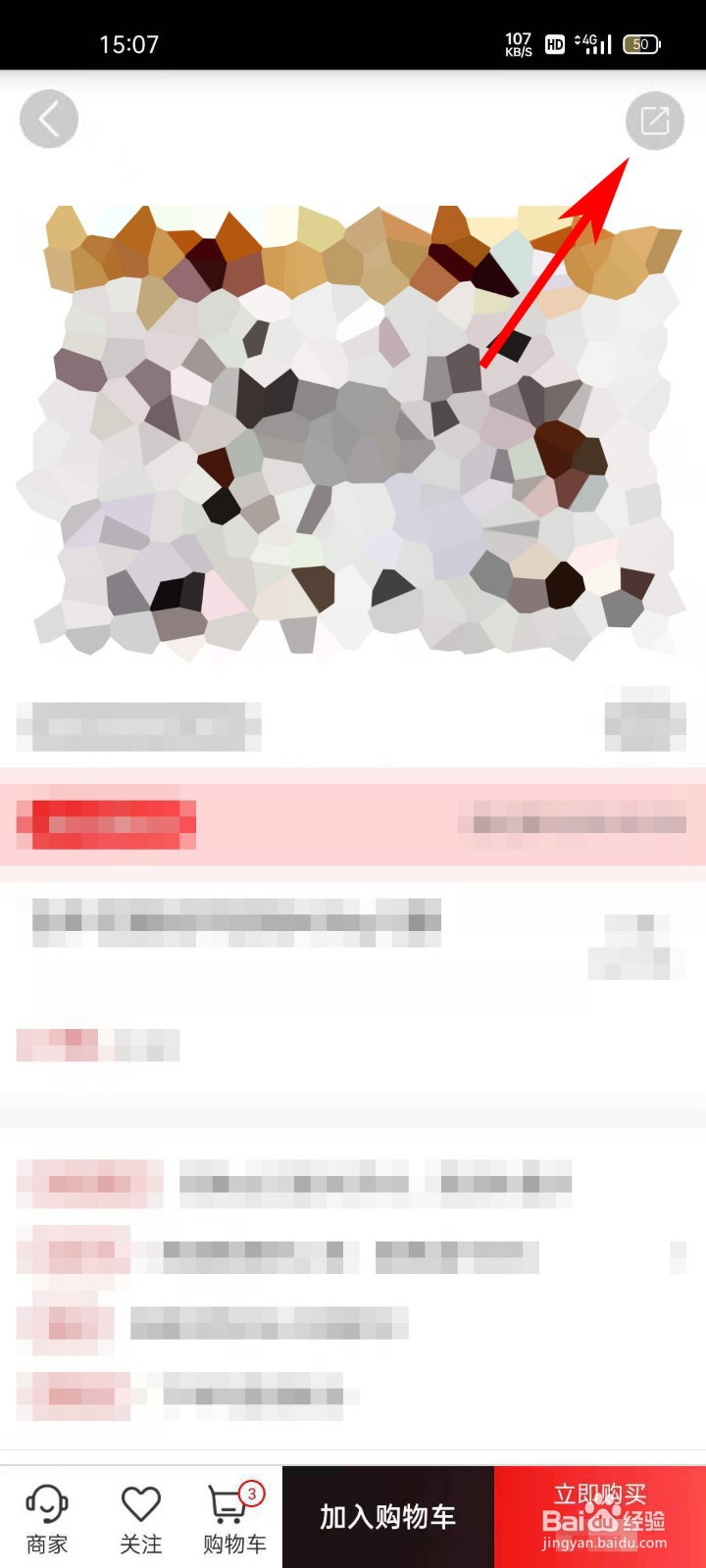 惠买APP如何将商品分享给微信好友