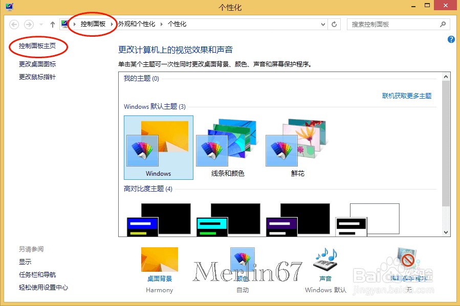 Win8.1如何打开控制面板