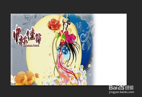如何通过PS制作中秋明信片