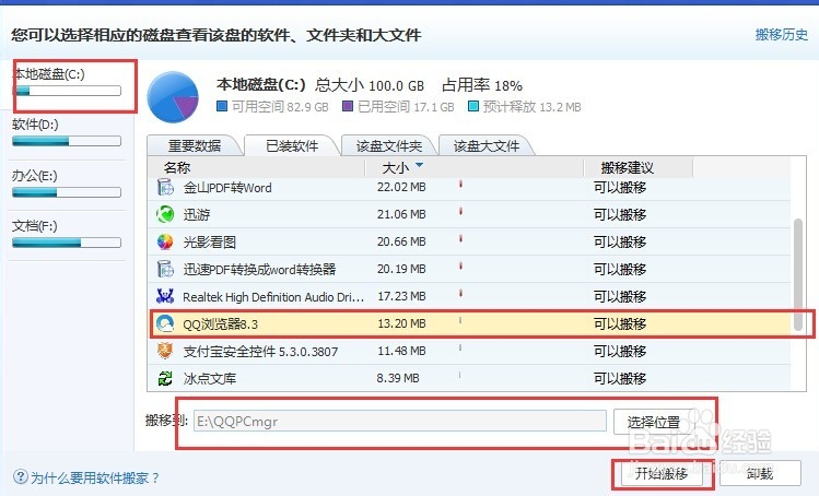 软件搬家到其它分区的方法。