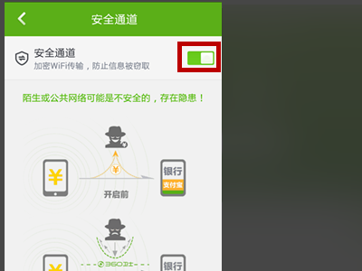 wifi安全风险怎么提示