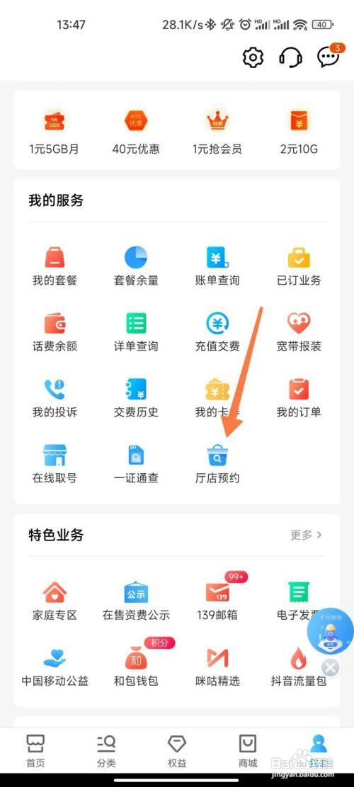 移动营业厅如何线上预约取号