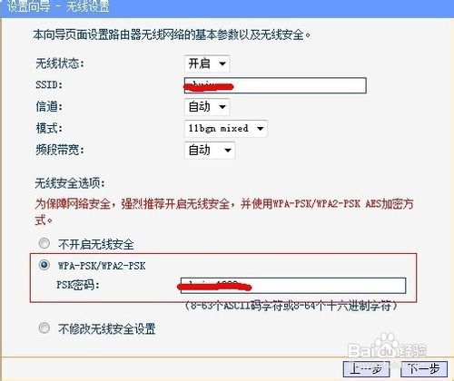 tp-link无线路由器设置