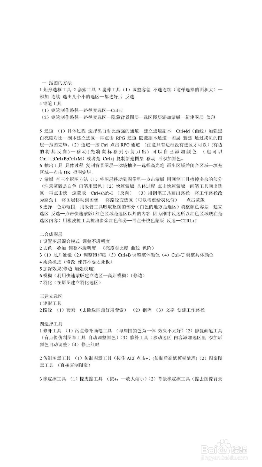 ps基本技巧哈哈