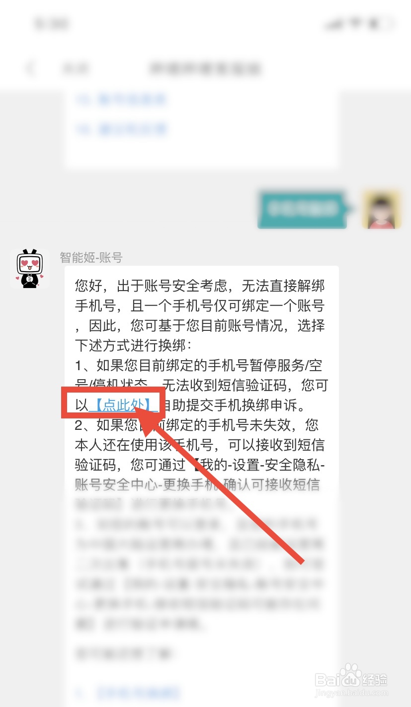 bilibili怎么解绑手机号