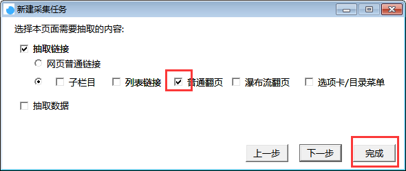批量采集微信公众号文章