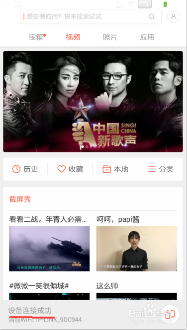 手机如何玩转小米盒子