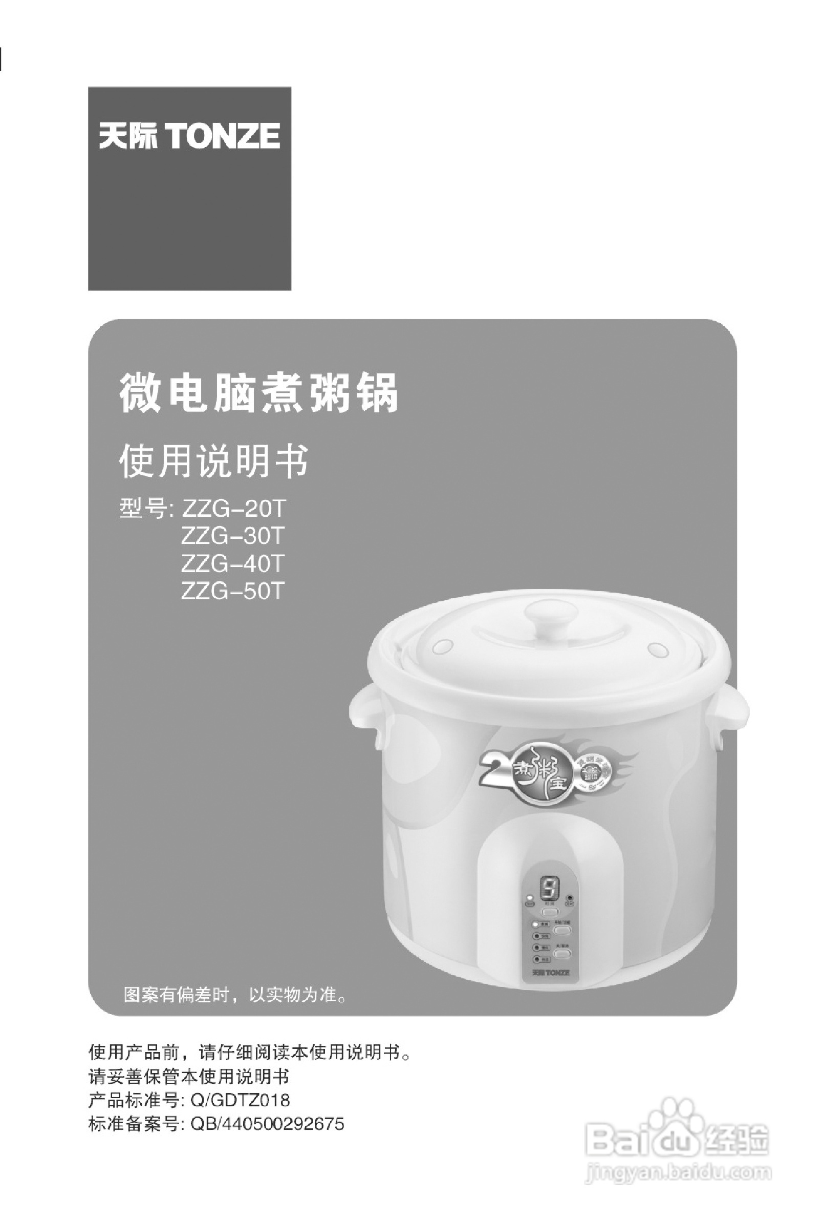 天际ZZG-40T电脑煮粥锅使用说明书