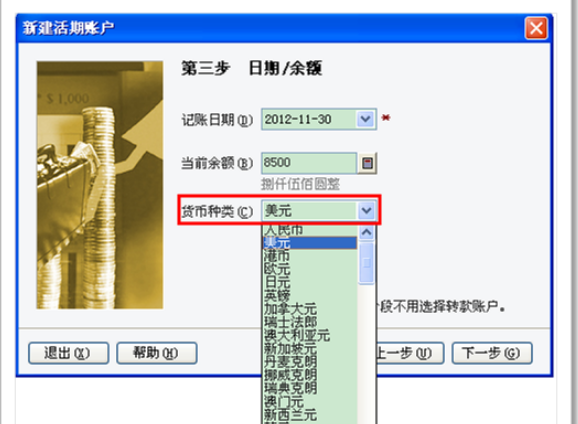 随手记怎么设置外币记账啊