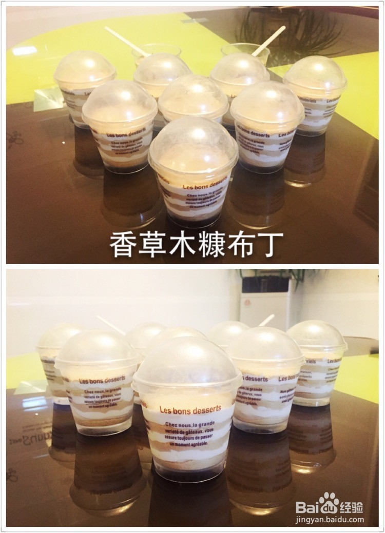 香草木糠布丁的做法